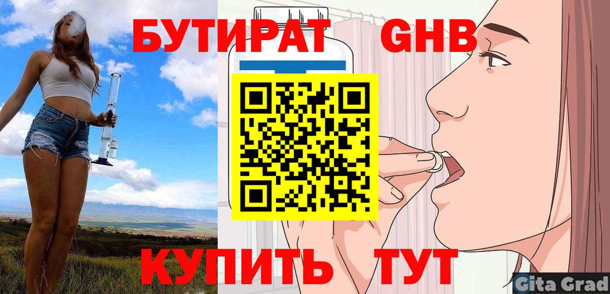 БУТИРАТ Butirat Ликино-Дулёво