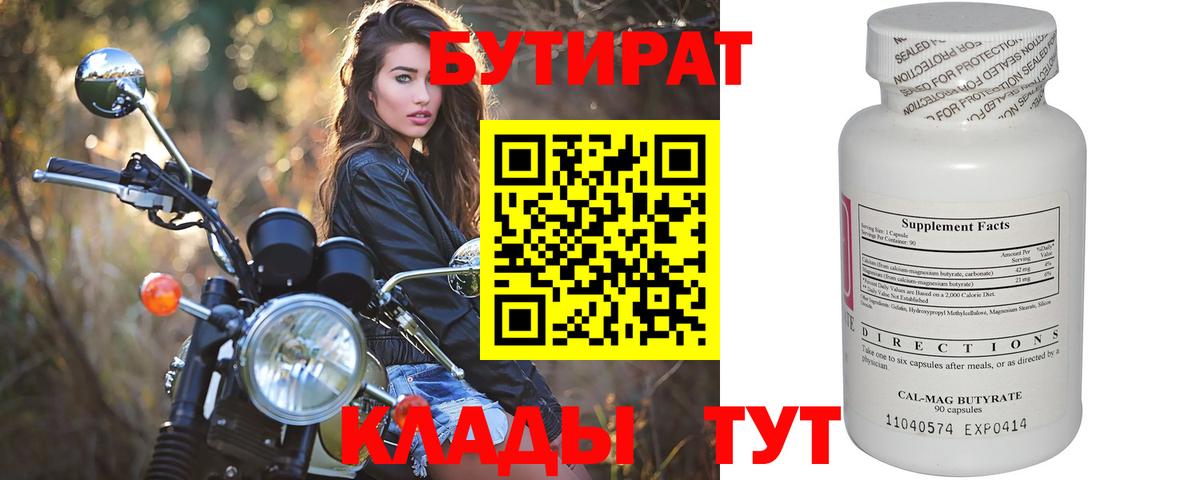 БУТИРАТ бутик  Вход с VPN  Ликино-Дулёво 
