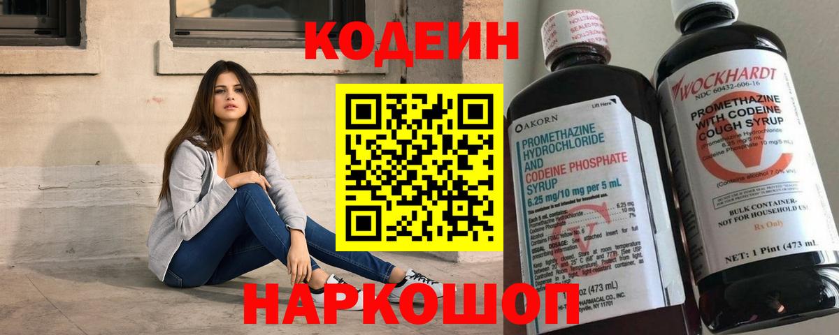 Codein напиток Lean (лин) Ликино-Дулёво