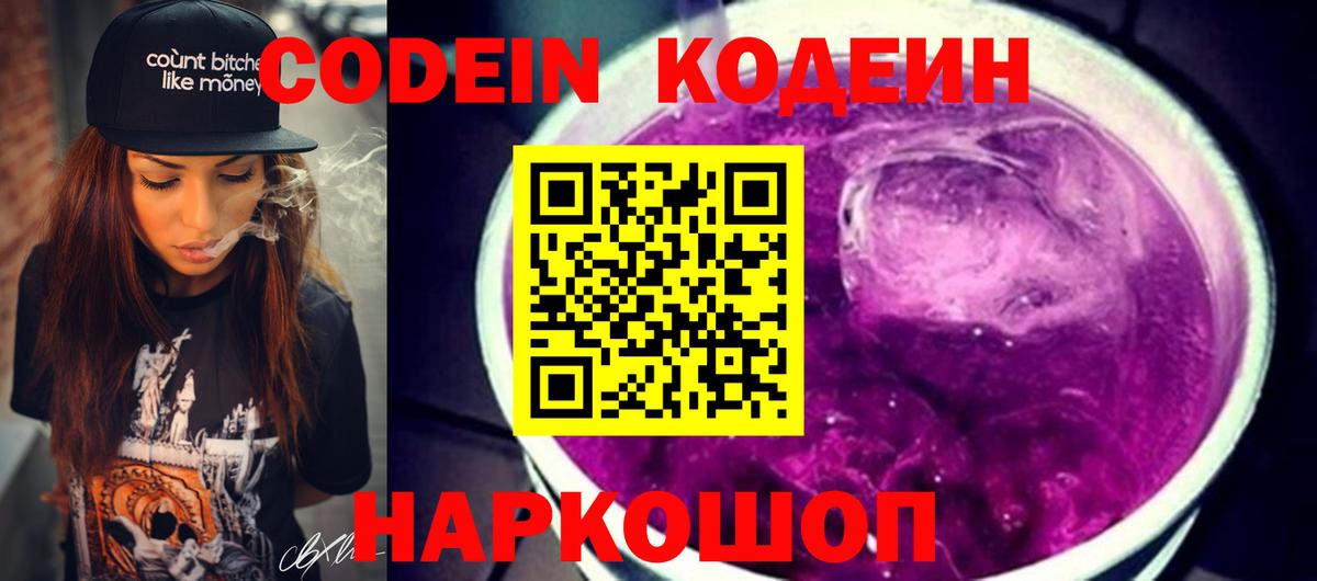 Codein напиток Lean (лин)  Вход с VPN  Ликино-Дулёво  Кодеин Purple Drank 