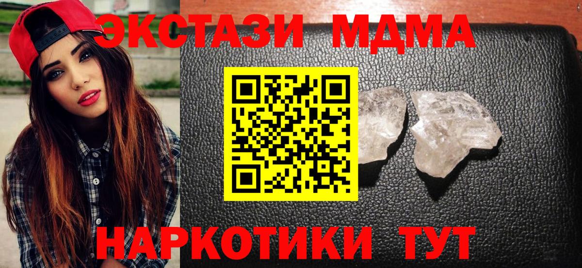 МДМА Molly  Вход с VPN  МДМА кристаллы  МДМА  Ликино-Дулёво 